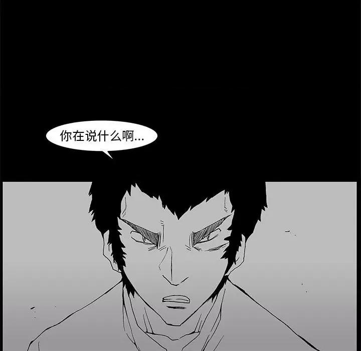 噬人雨 噬人雨-第 63 话 第23页