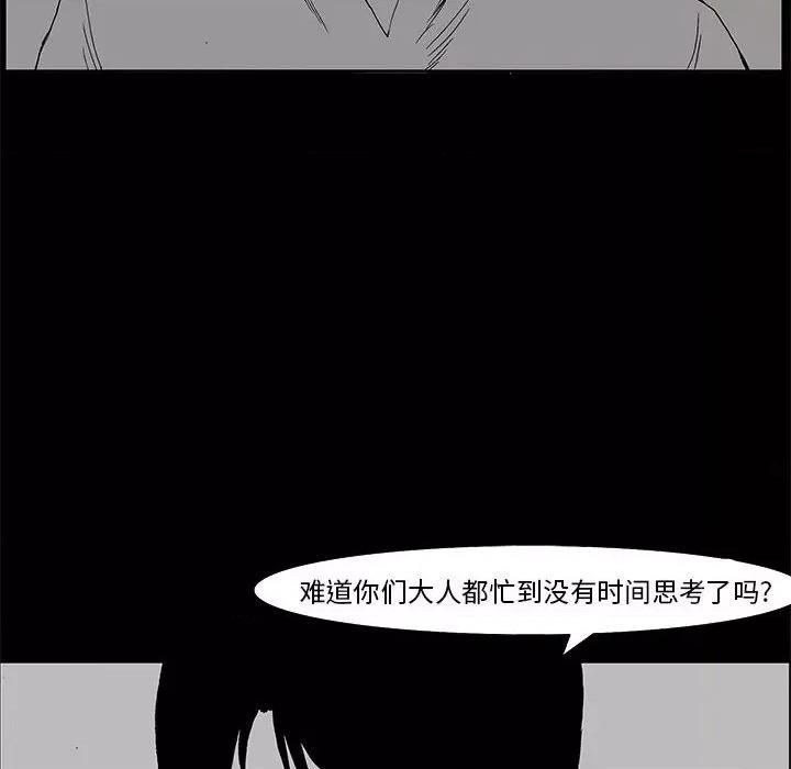 噬人雨 噬人雨-第 63 话 第24页