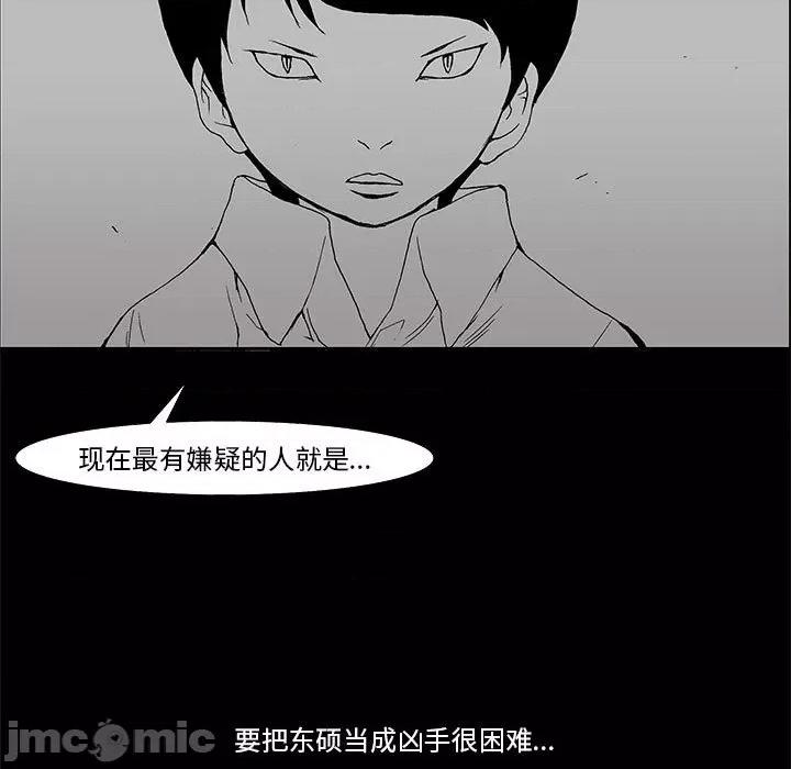 噬人雨 噬人雨-第 63 话 第25页