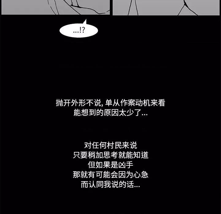 噬人雨 噬人雨-第 63 话 第27页