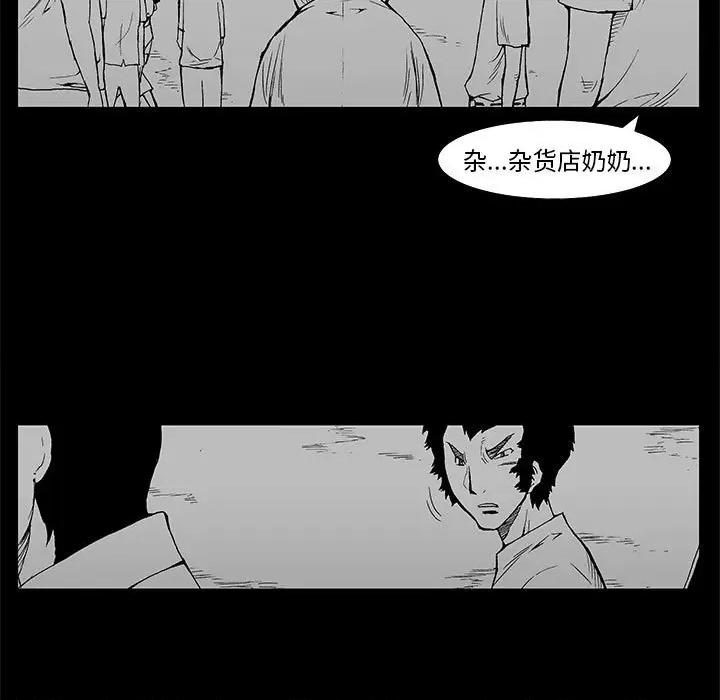 噬人雨 噬人雨-第 63 话 第29页