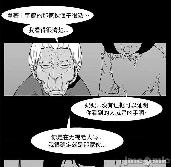 噬人雨 噬人雨-第 63 话 第30页