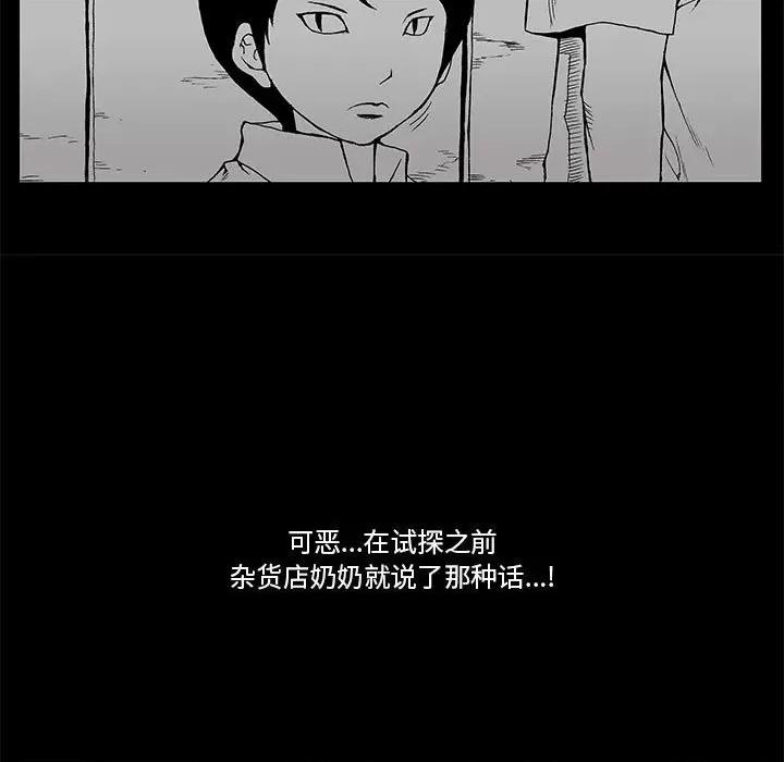 噬人雨 噬人雨-第 63 话 第31页