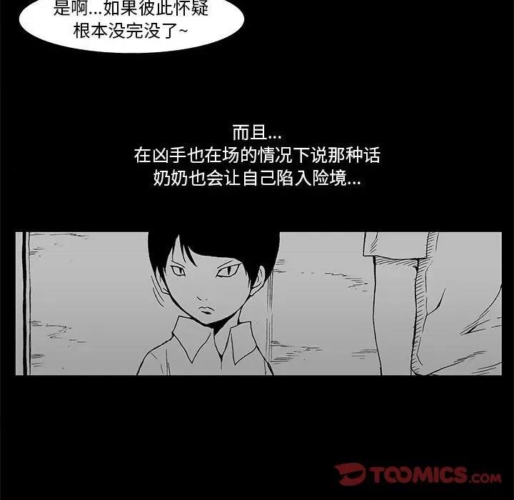 噬人雨 噬人雨-第 63 话 第34页