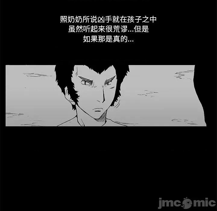 噬人雨 噬人雨-第 63 话 第35页