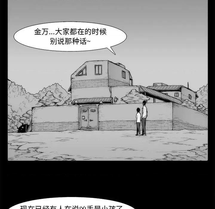噬人雨 噬人雨-第 63 话 第37页