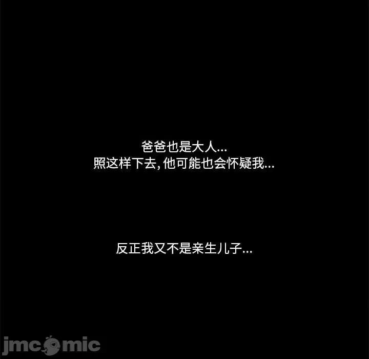 噬人雨 噬人雨-第 63 话 第40页