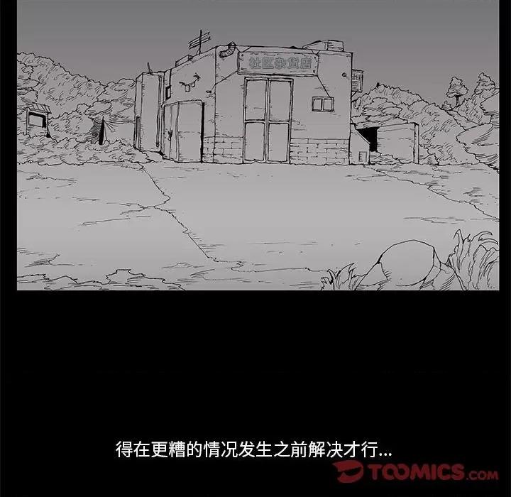 噬人雨 噬人雨-第 63 话 第42页
