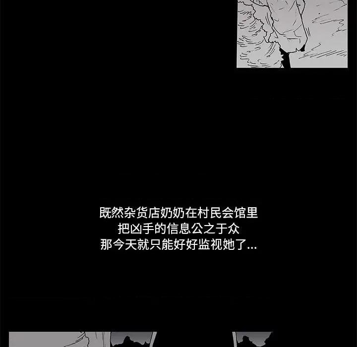 噬人雨 噬人雨-第 63 话 第44页
