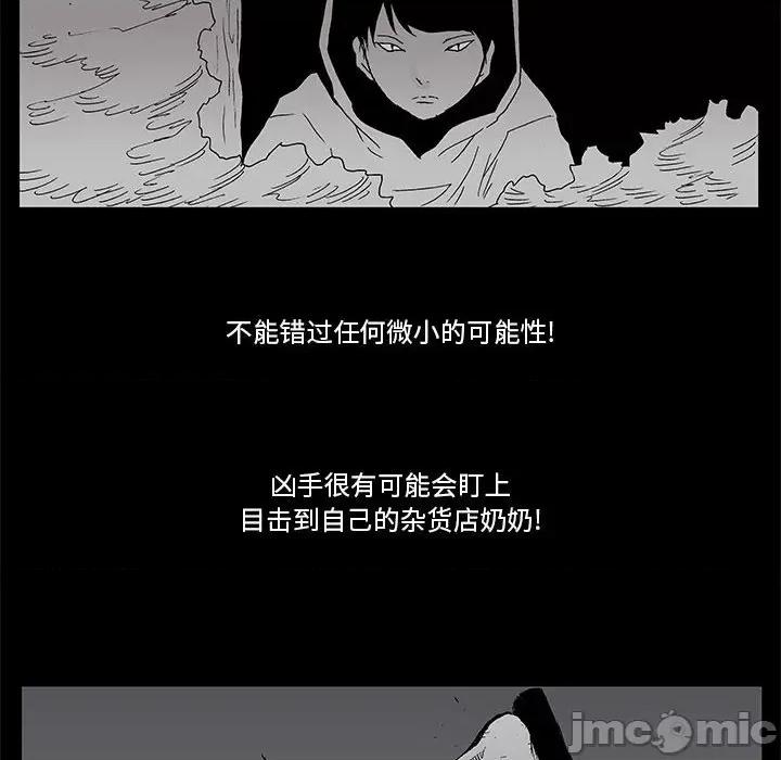 噬人雨 噬人雨-第 63 话 第45页
