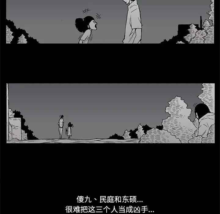 噬人雨 噬人雨-第 63 话 第48页