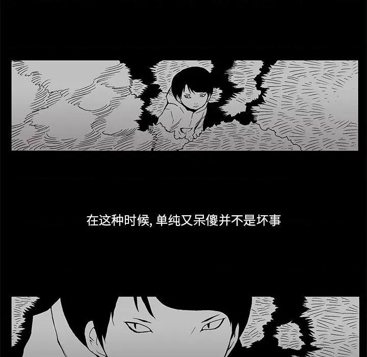 噬人雨 噬人雨-第 63 话 第49页