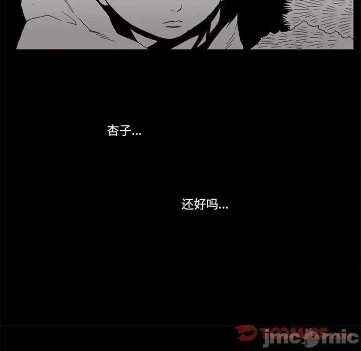 噬人雨 噬人雨-第 63 话 第50页