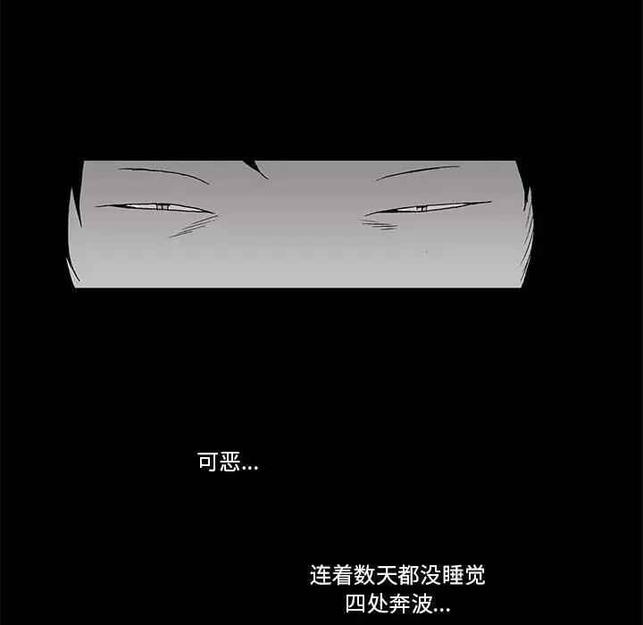 噬人雨 噬人雨-第 63 话 第53页