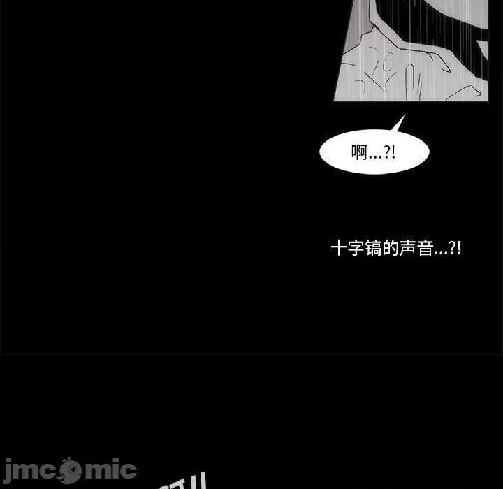 噬人雨 噬人雨-第 63 话 第60页