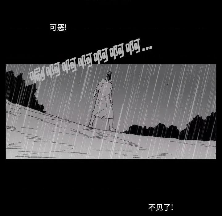噬人雨 噬人雨-第 63 话 第69页