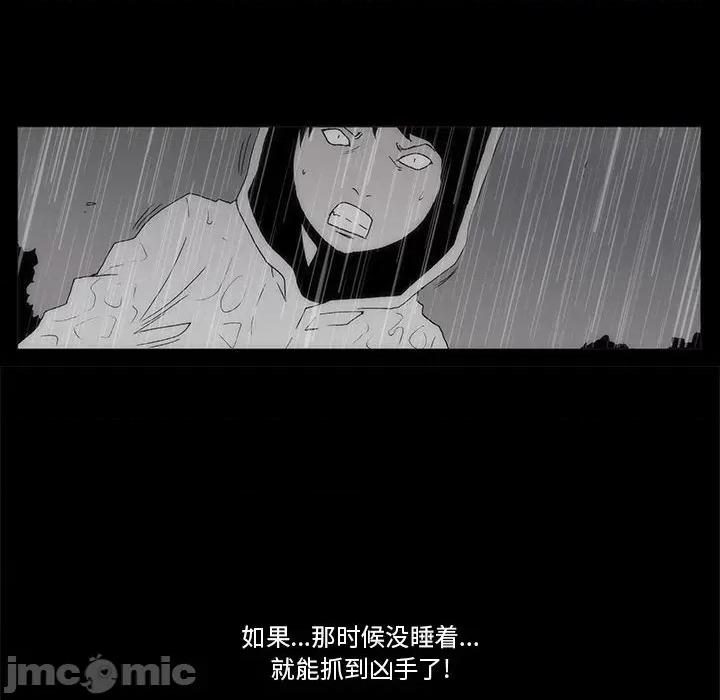 噬人雨 噬人雨-第 63 话 第70页