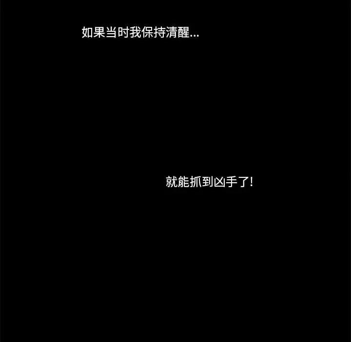 噬人雨 噬人雨-第 63 话 第72页