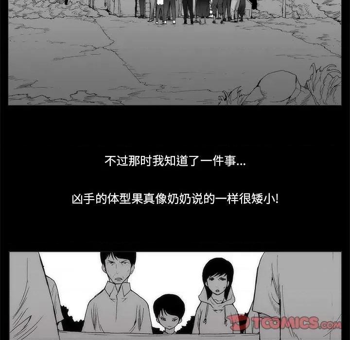 噬人雨 噬人雨-第 63 话 第74页