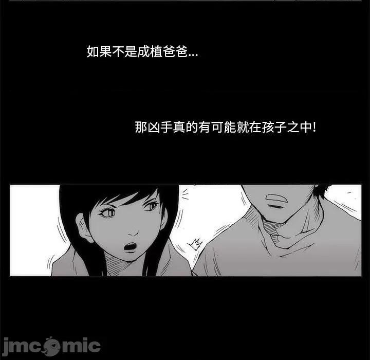 噬人雨 噬人雨-第 63 话 第75页