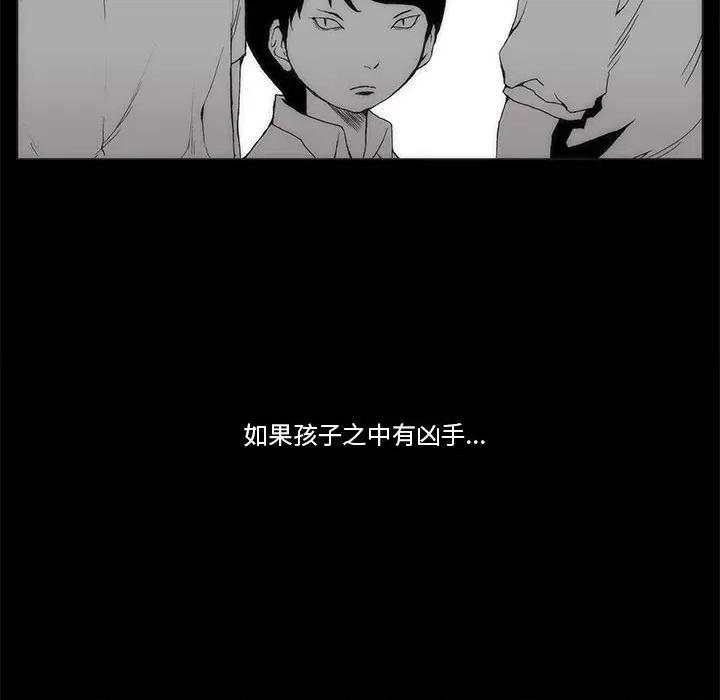 噬人雨 噬人雨-第 63 话 第78页