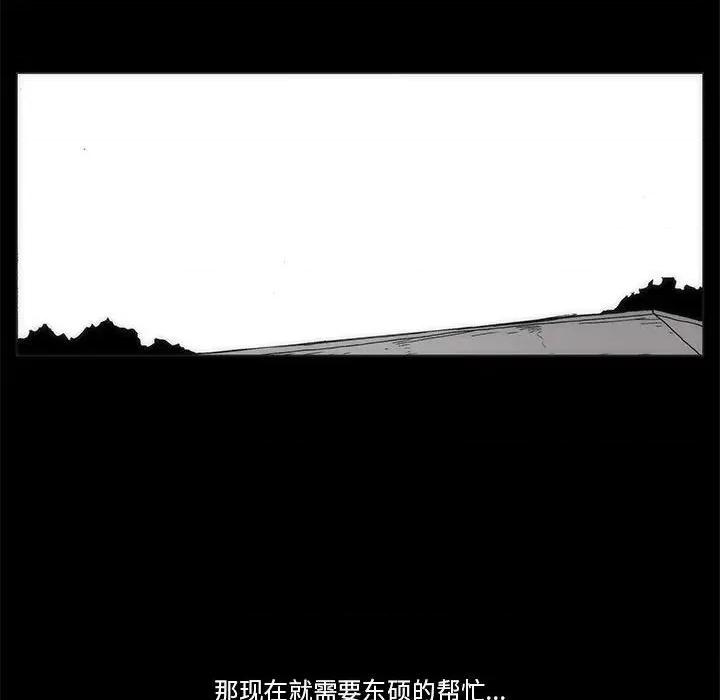 噬人雨 噬人雨-第 63 话 第79页