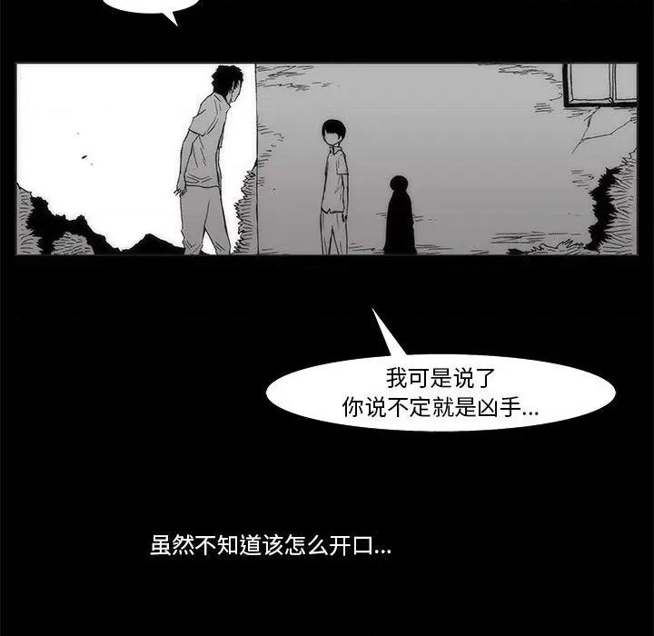 噬人雨 噬人雨-第 63 话 第86页