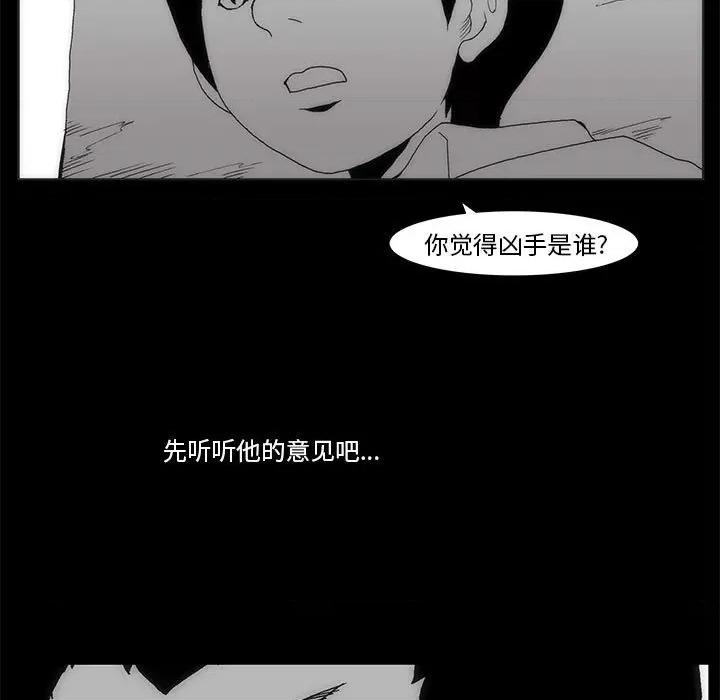 噬人雨 噬人雨-第 63 话 第88页
