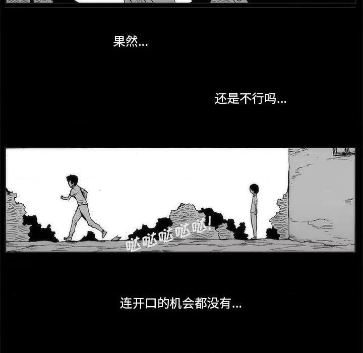 噬人雨 噬人雨-第 63 话 第96页