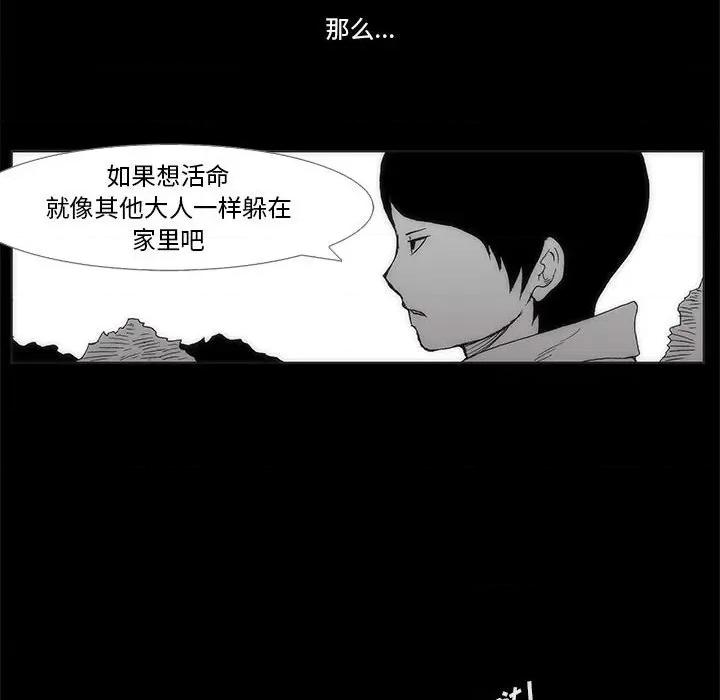 噬人雨 噬人雨-第 63 话 第97页