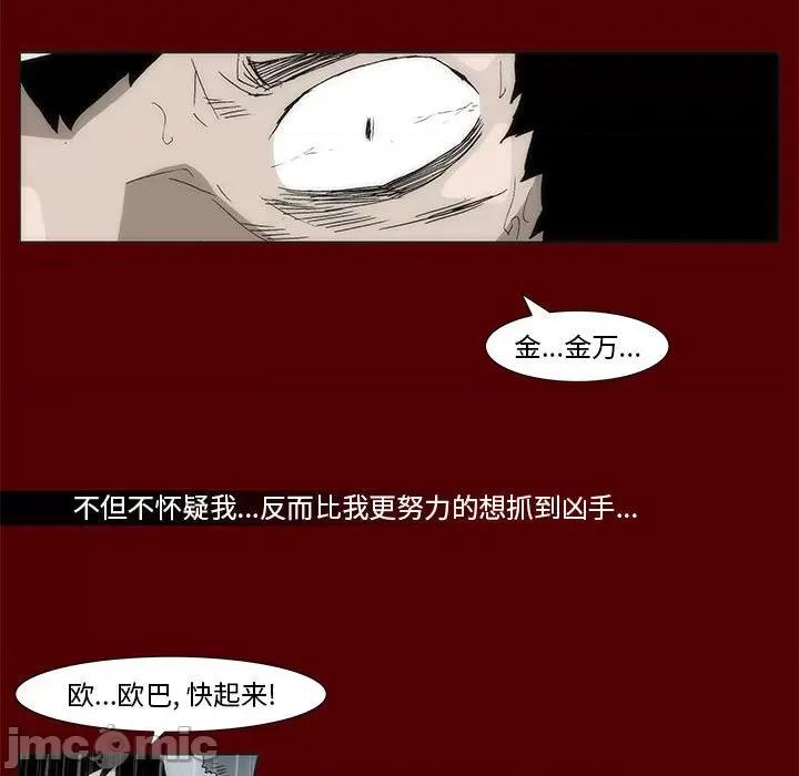 噬人雨 噬人雨-第 63 话 第100页