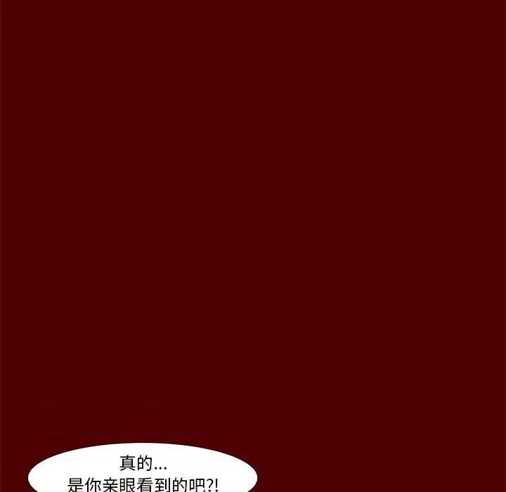 噬人雨 噬人雨-第 63 话 第104页
