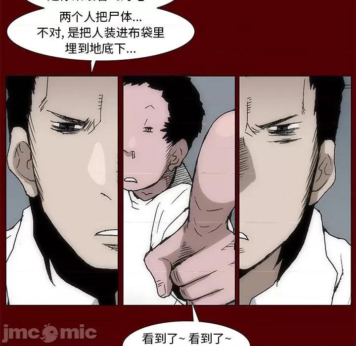 噬人雨 噬人雨-第 63 话 第105页