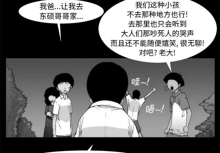 噬人雨 噬人雨-第 64 话 第4页