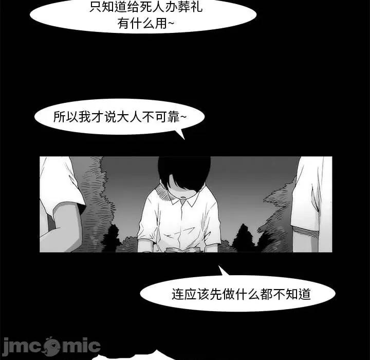 噬人雨 噬人雨-第 64 话 第5页