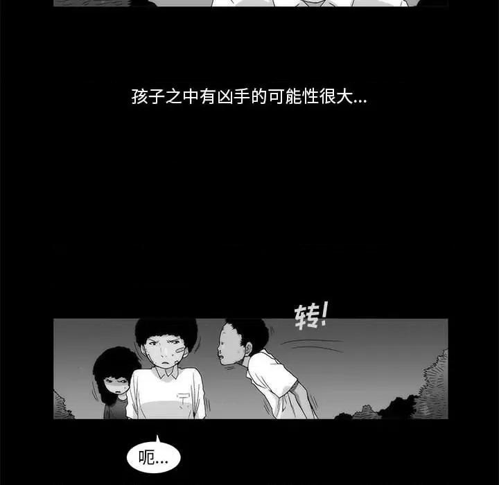 噬人雨 噬人雨-第 64 话 第8页