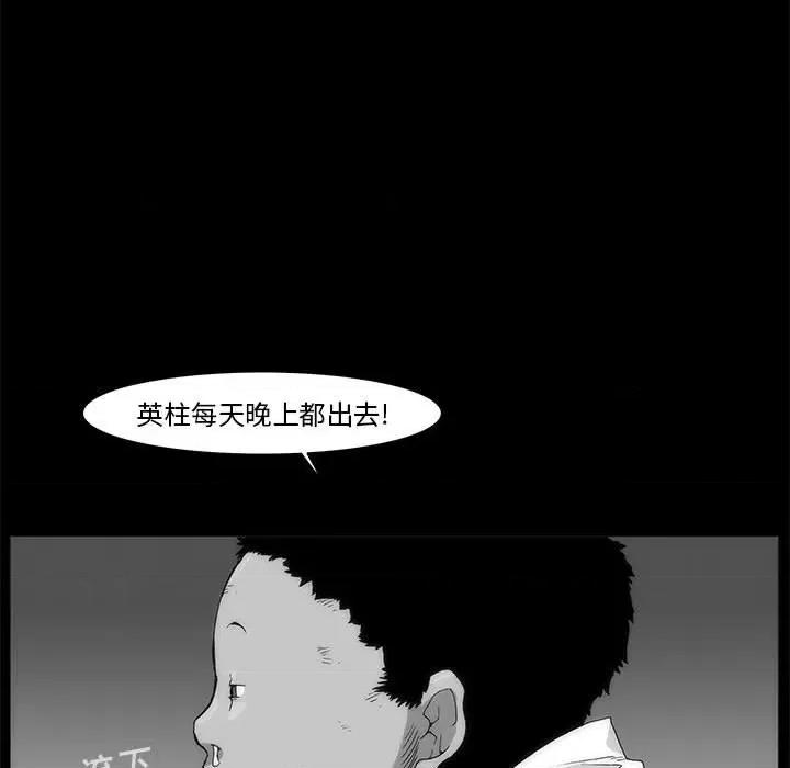 噬人雨 噬人雨-第 64 话 第9页