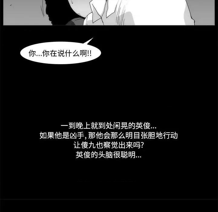 噬人雨 噬人雨-第 64 话 第11页