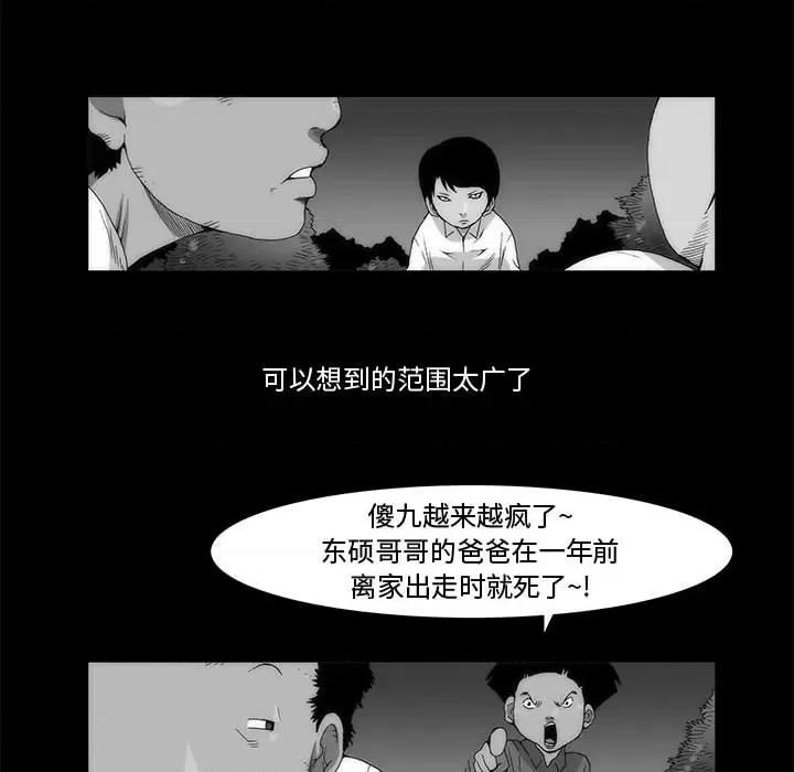 噬人雨 噬人雨-第 64 话 第14页