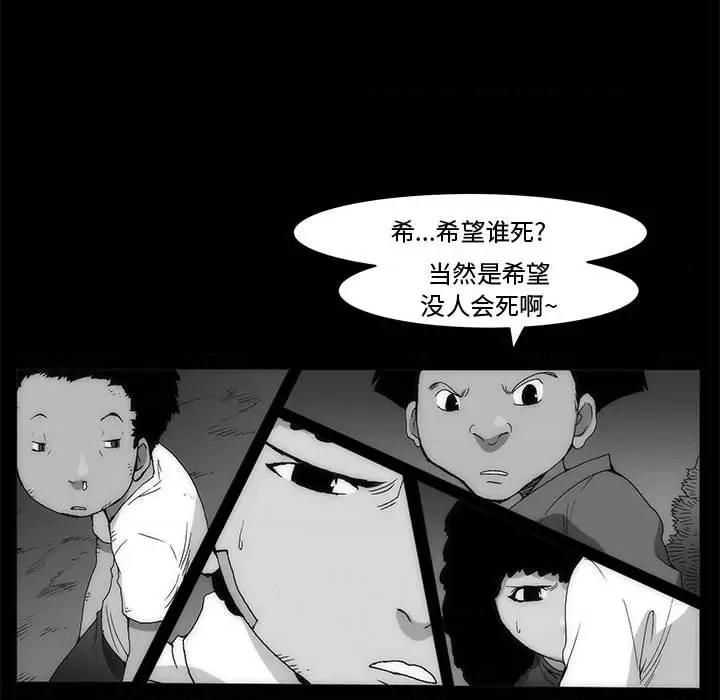 噬人雨 噬人雨-第 64 话 第17页