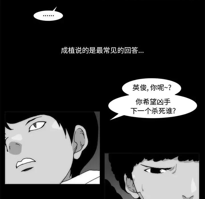 噬人雨 噬人雨-第 64 话 第18页