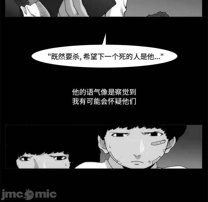 噬人雨 噬人雨-第 64 话 第20页