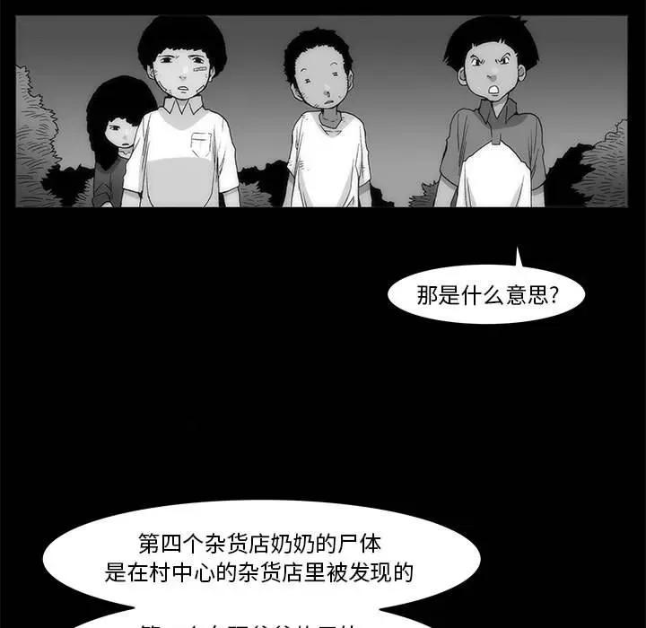 噬人雨 噬人雨-第 64 话 第26页
