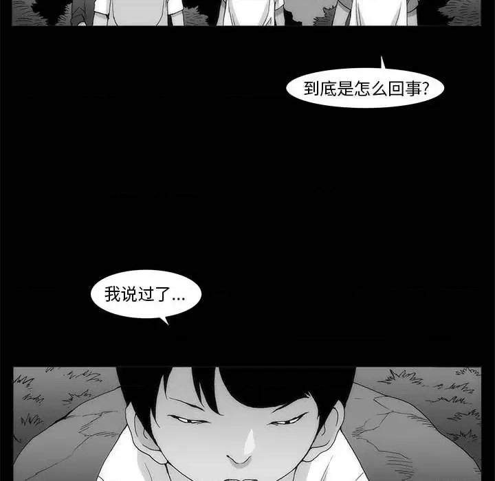 噬人雨 噬人雨-第 64 话 第29页