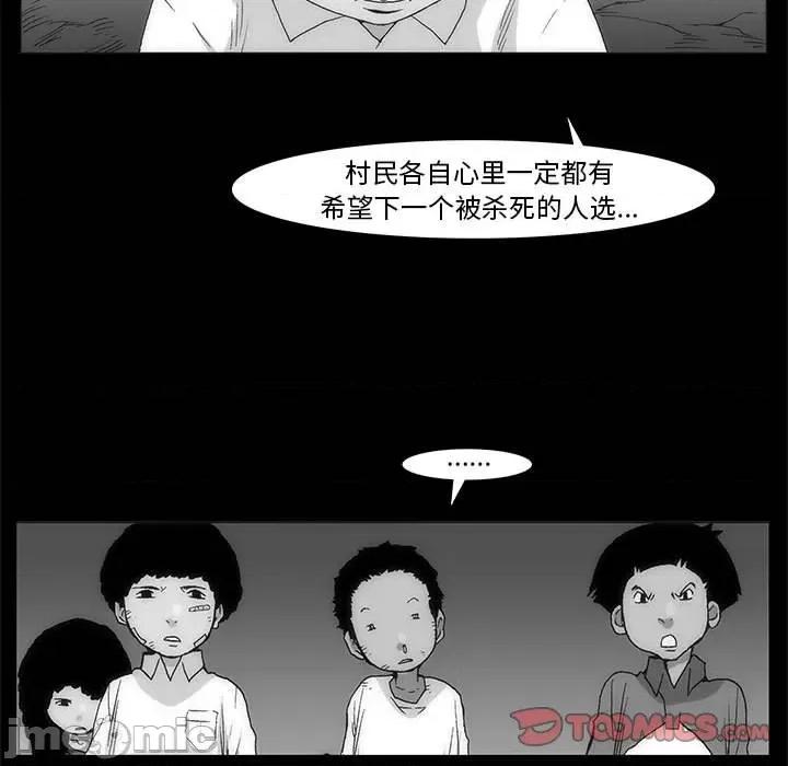 噬人雨 噬人雨-第 64 话 第30页