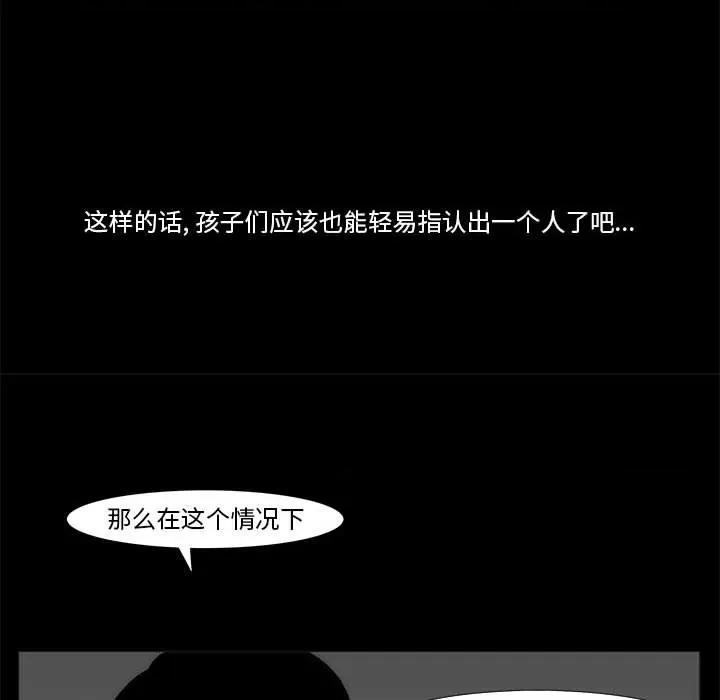 噬人雨 噬人雨-第 64 话 第31页