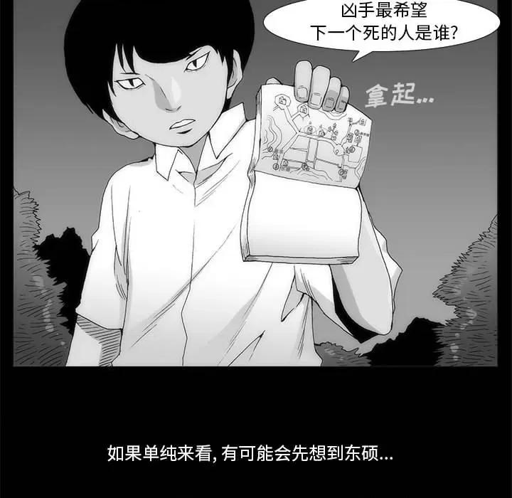 噬人雨 噬人雨-第 64 话 第32页