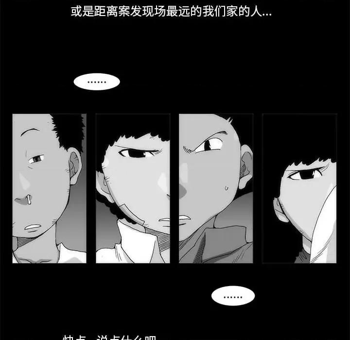 噬人雨 噬人雨-第 64 话 第33页