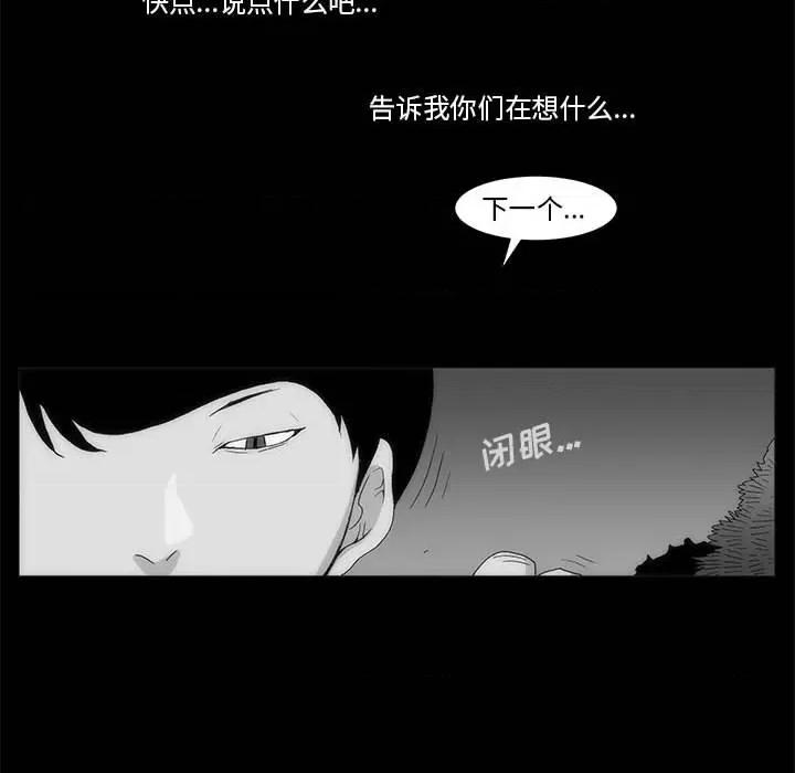 噬人雨 噬人雨-第 64 话 第34页