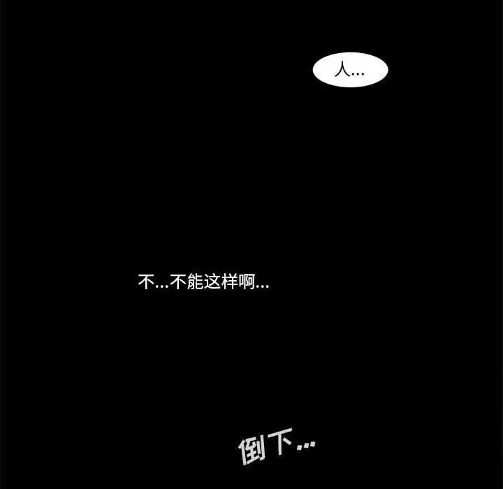 噬人雨 噬人雨-第 64 话 第36页